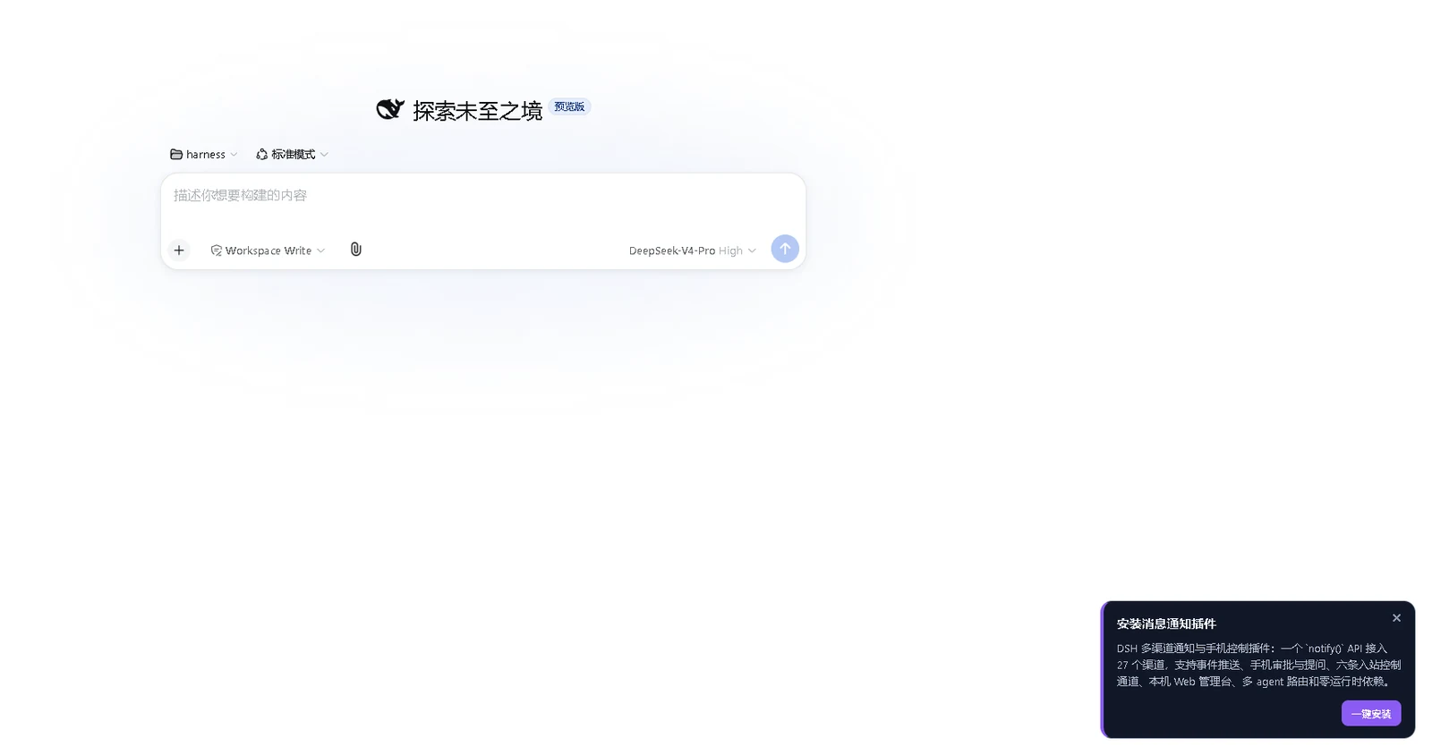 Harness 工作台右下角的精选插件推荐和一键安装按钮