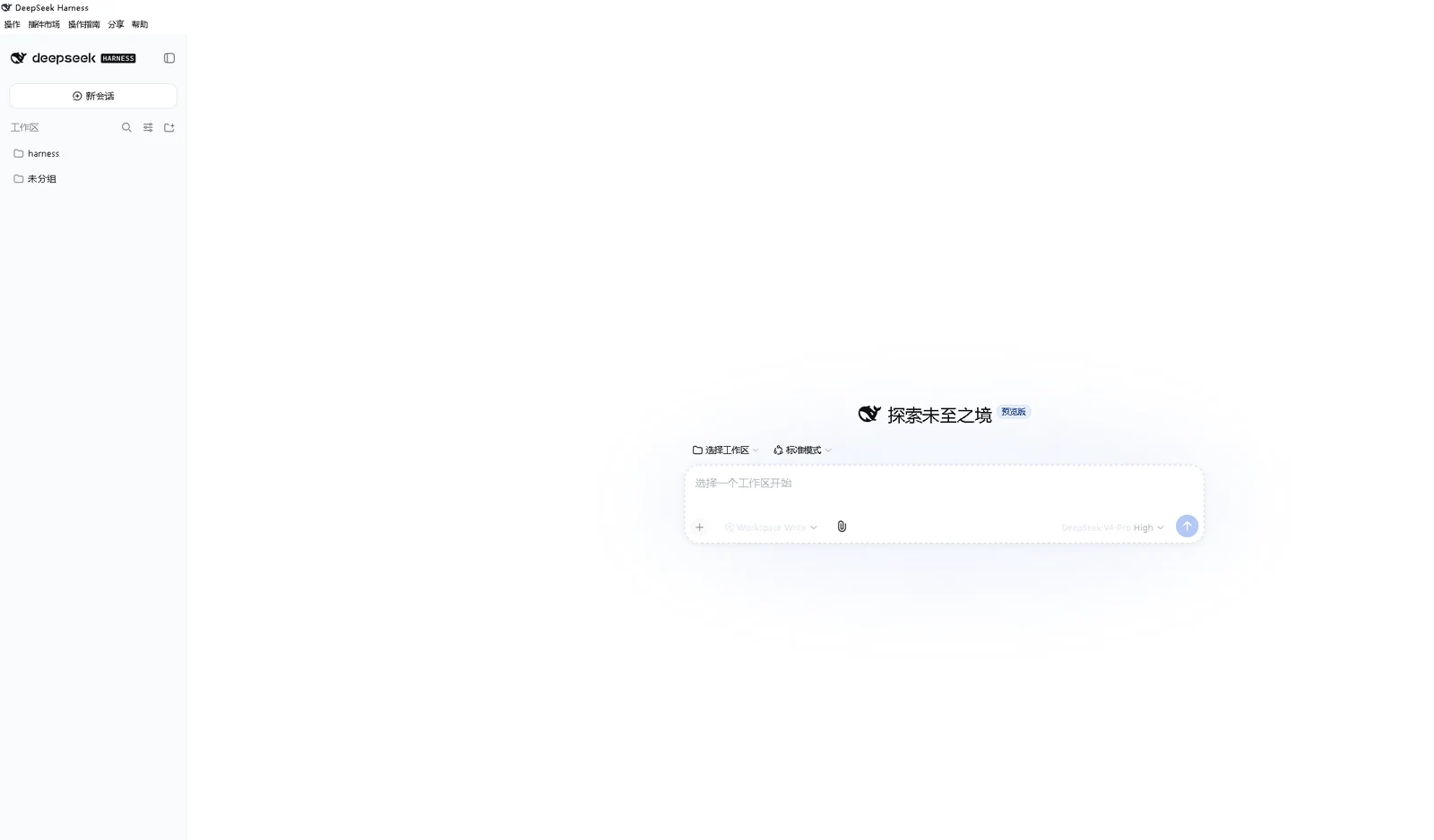 Harness Desktop 完整工作台界面，包含工作区、设置入口和对话输入区域